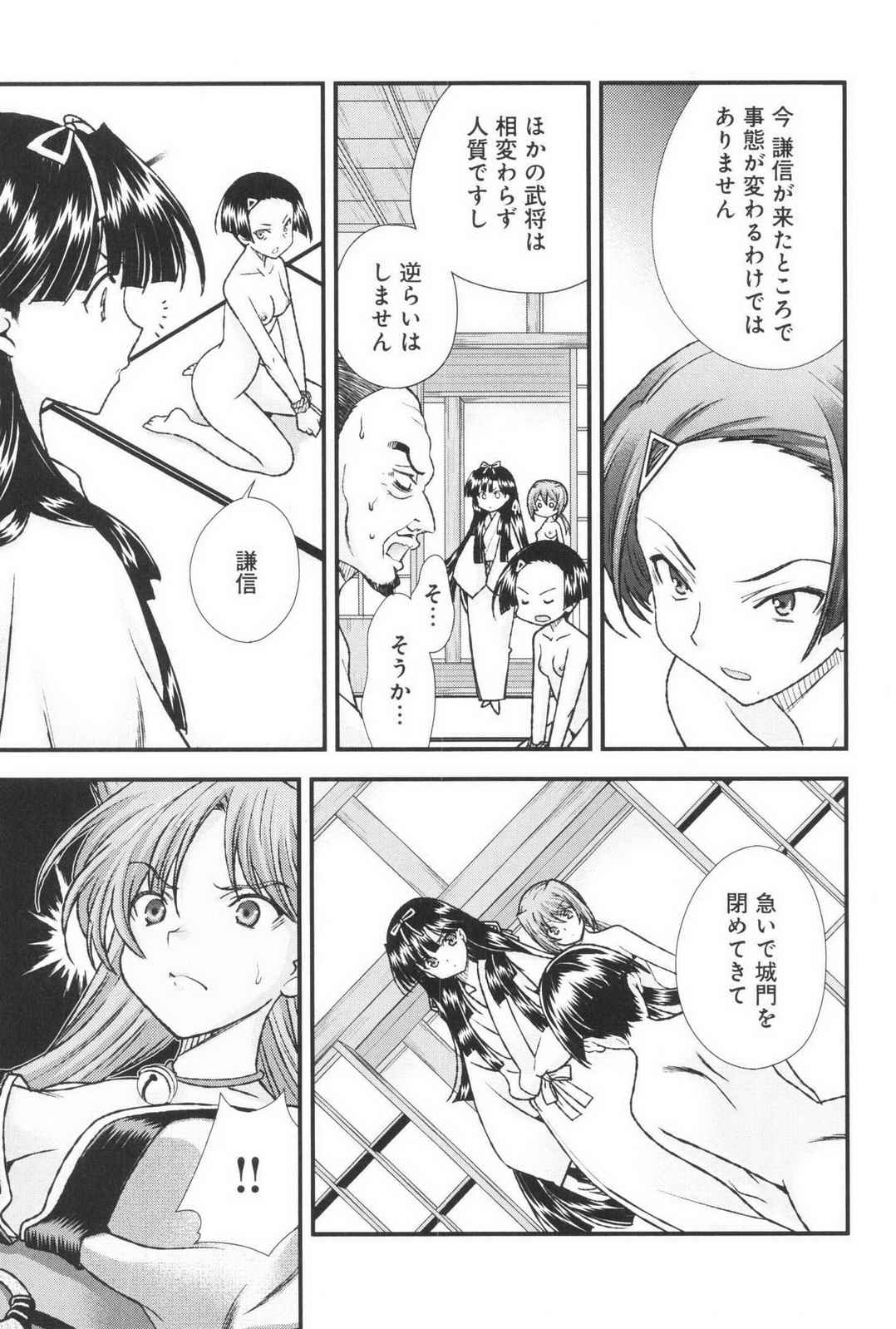 Sengoku RANCE Volume 3 - Page 177