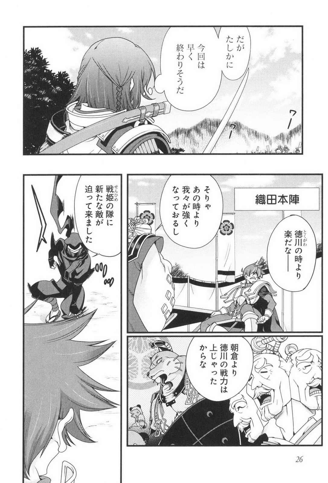 Sengoku RANCE Volume 3 - Page 28
