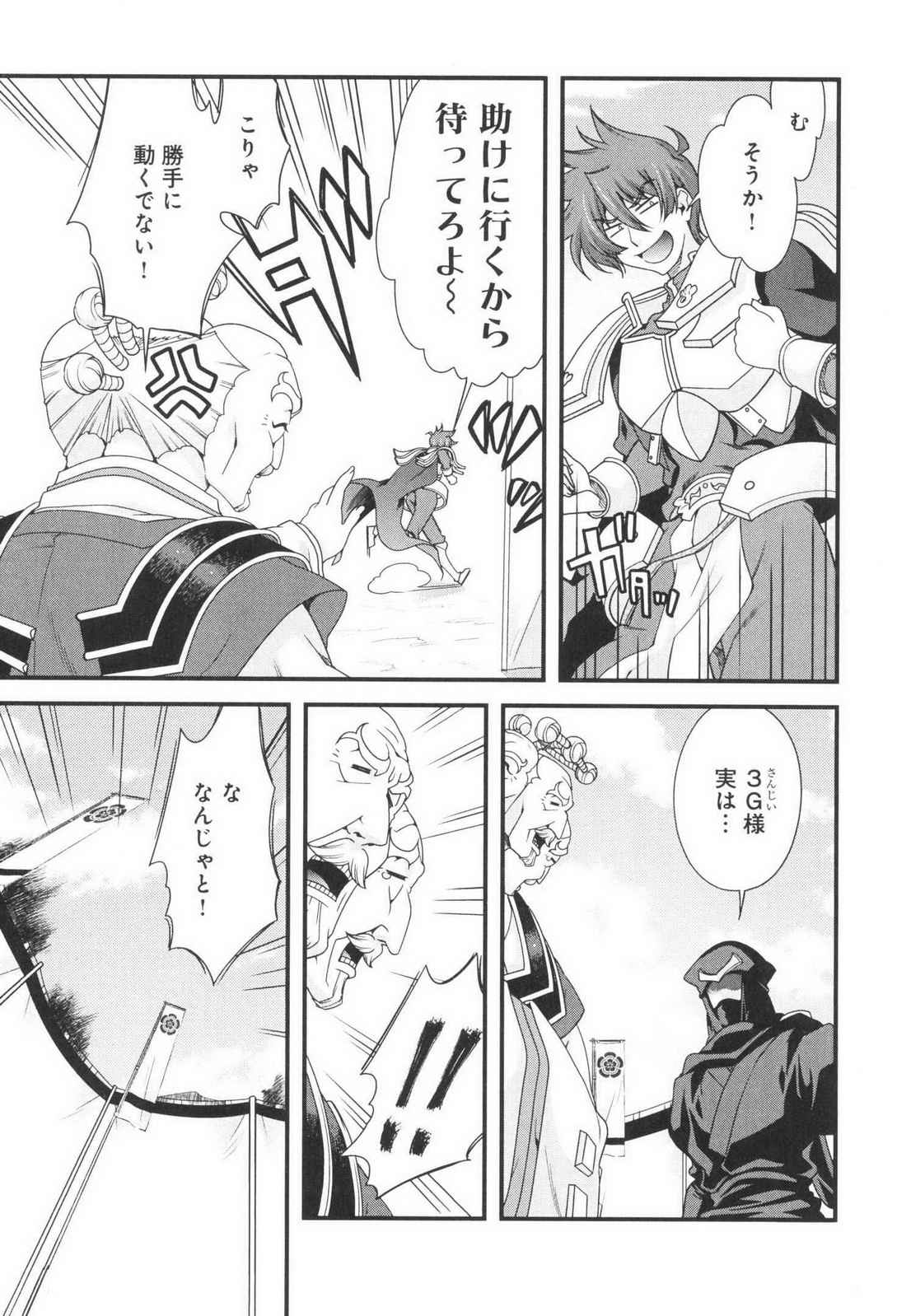 Sengoku RANCE Volume 3 - Page 29