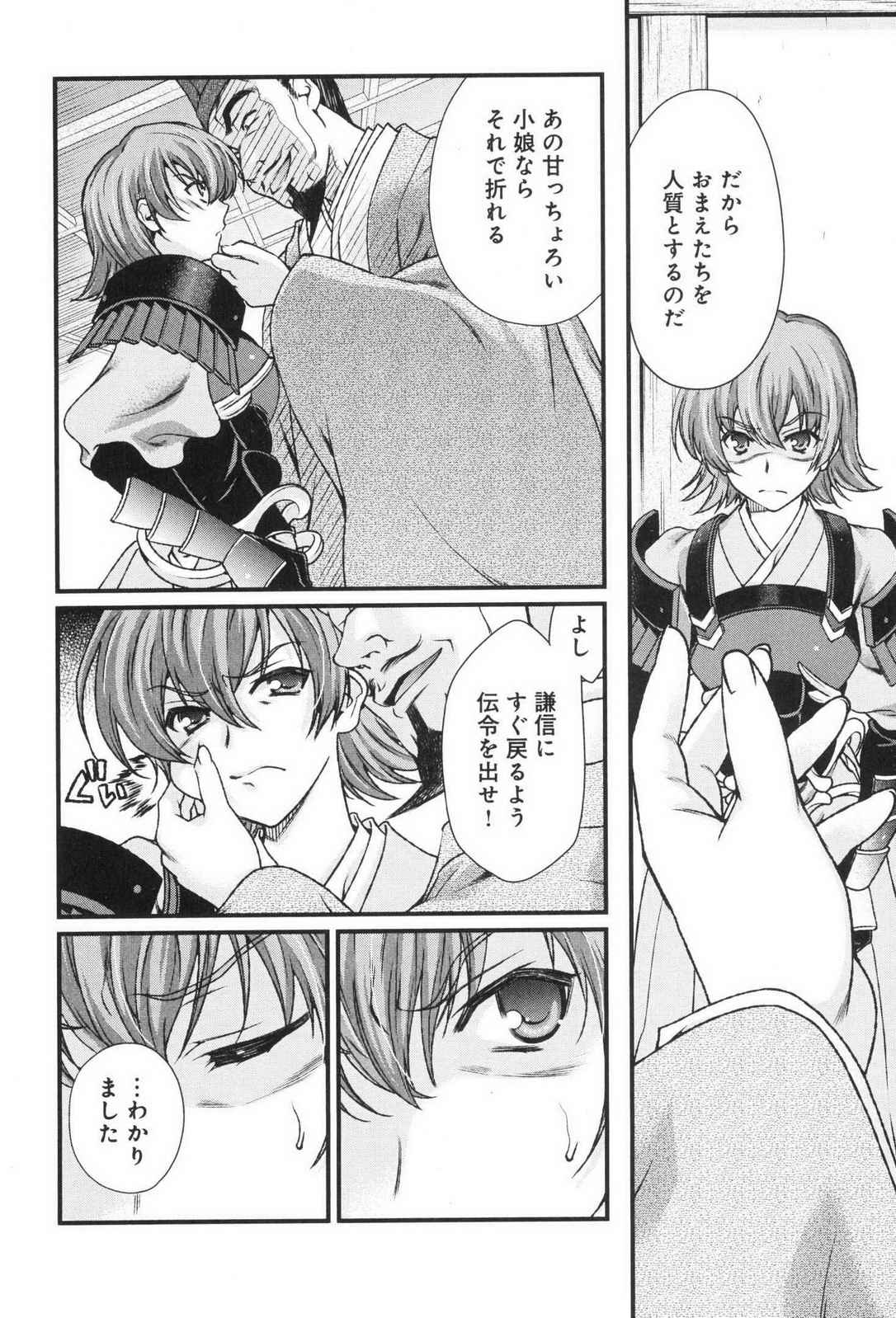 Sengoku RANCE Volume 3 - Page 65