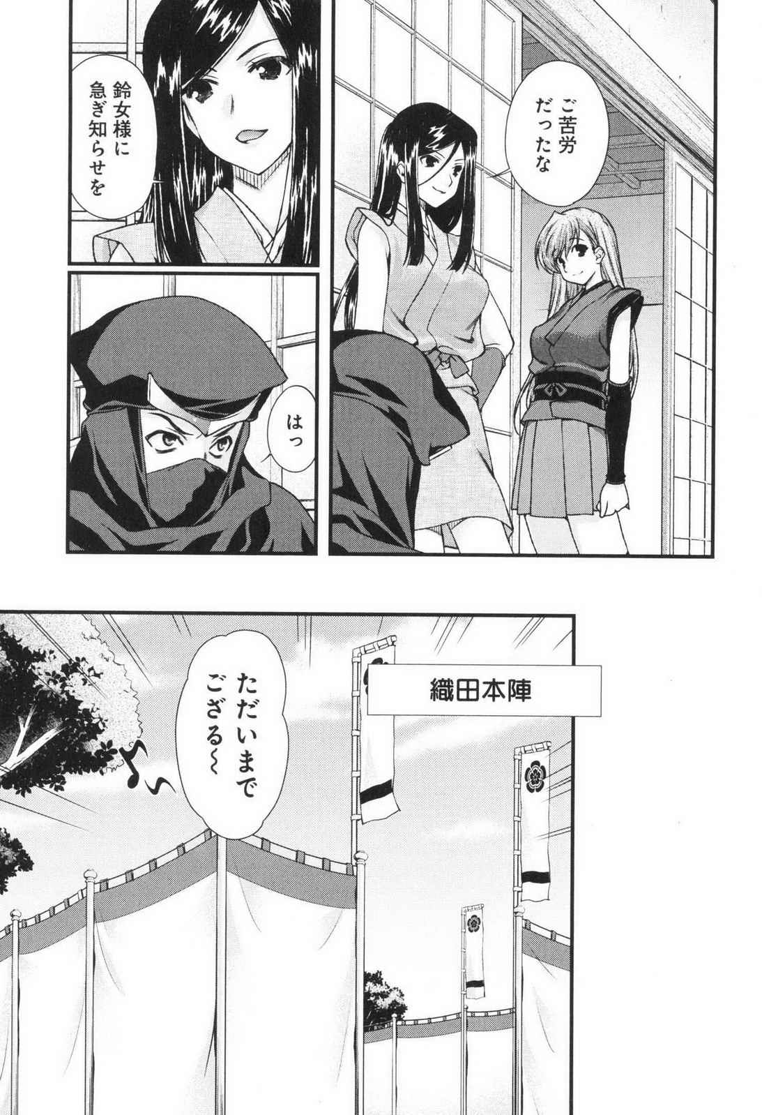Sengoku RANCE Volume 3 - Page 66