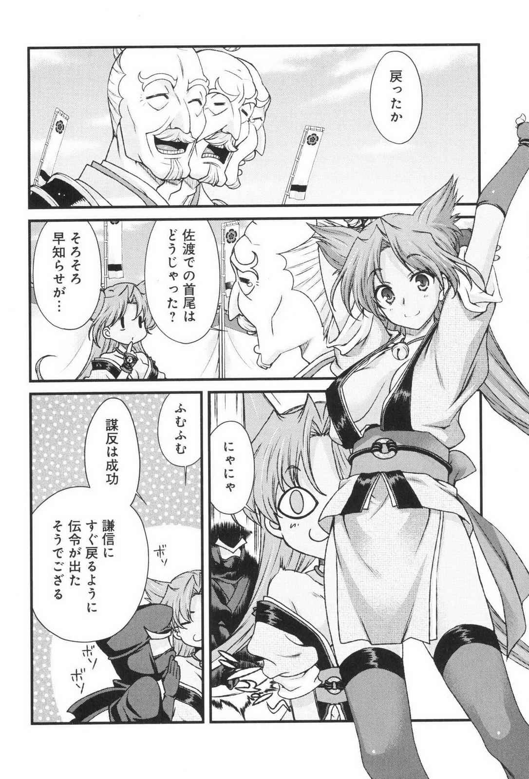 Sengoku RANCE Volume 3 - Page 67