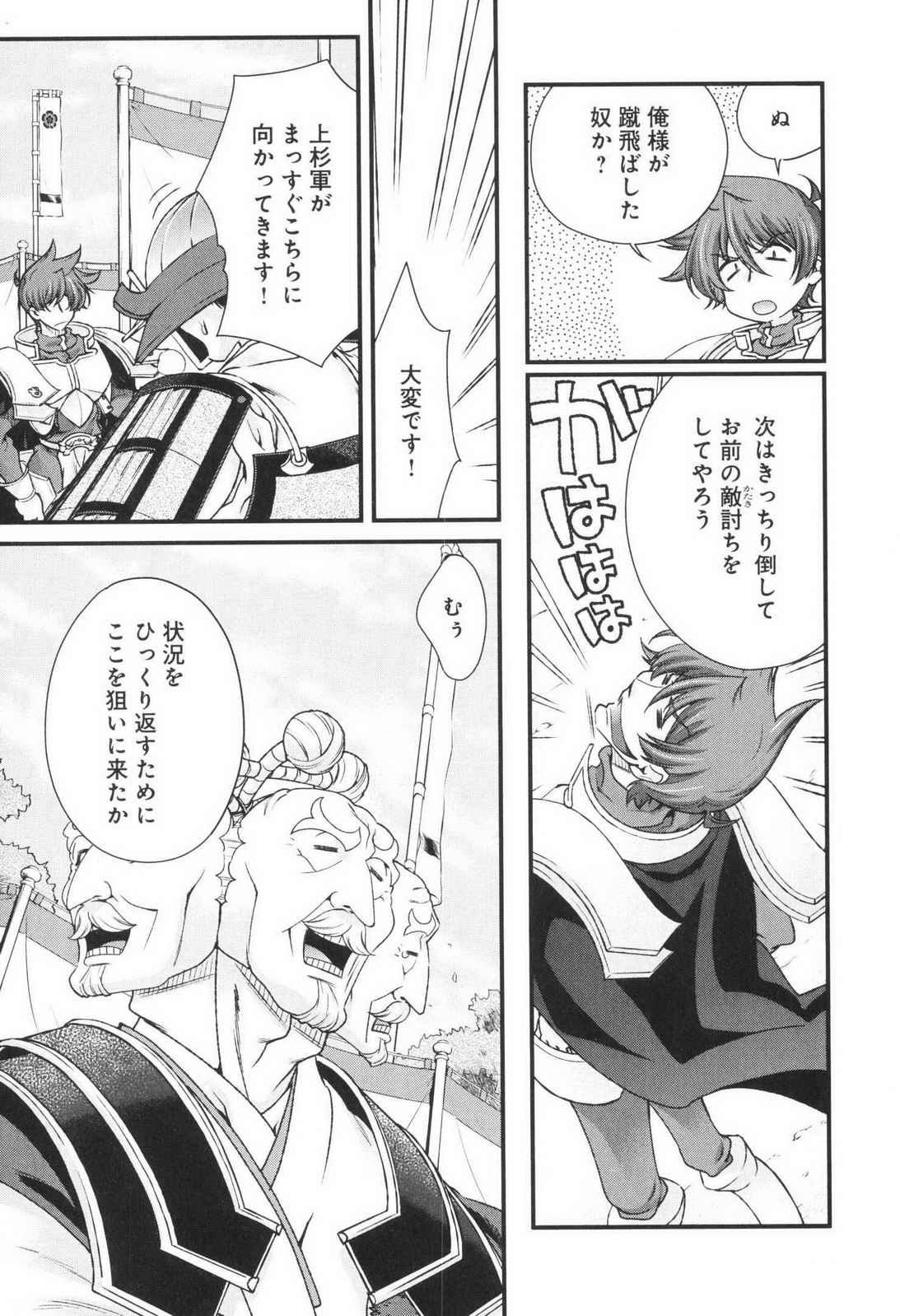 Sengoku RANCE Volume 3 - Page 87