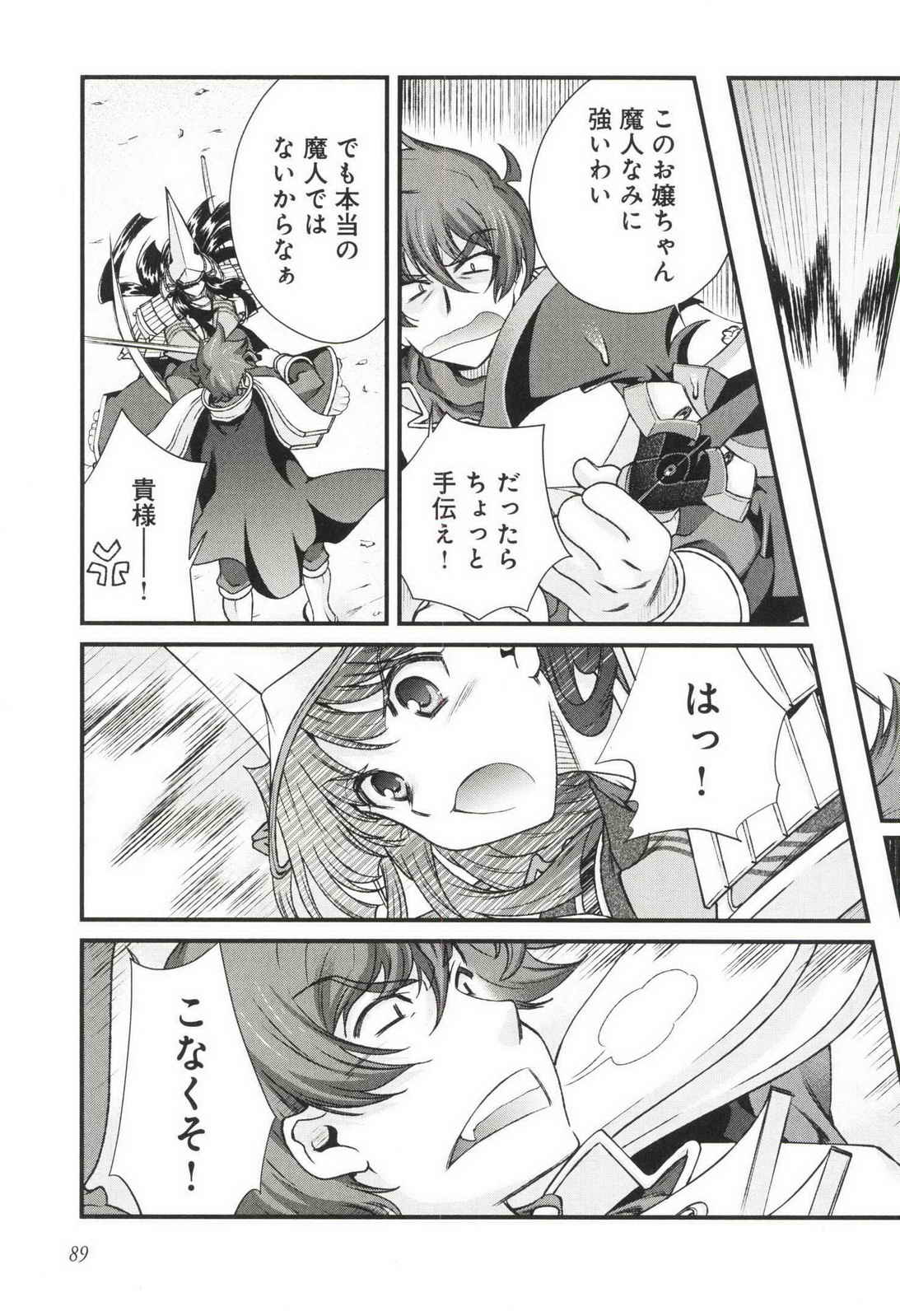 Sengoku RANCE Volume 3 - Page 94