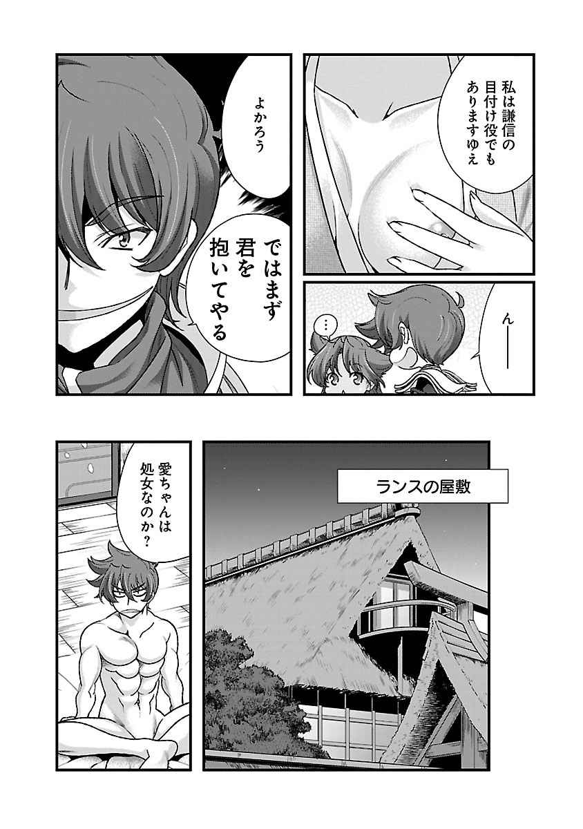 Sengoku RANCE Volume 4 - Page 11