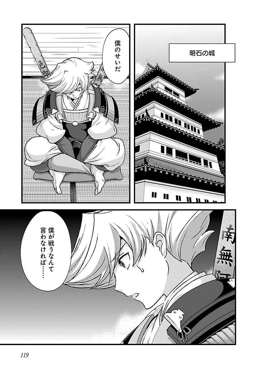 Sengoku RANCE Volume 4 - Page 112