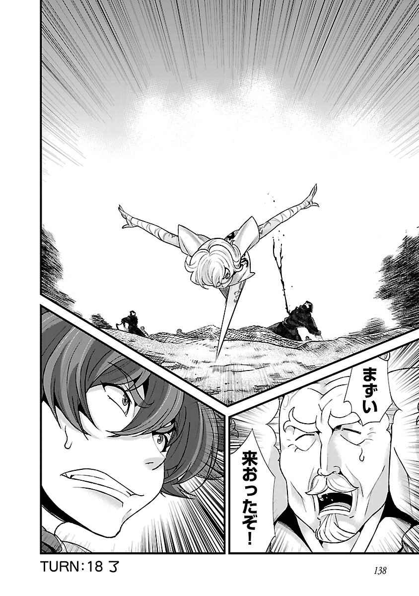 Sengoku RANCE Volume 4 - Page 131