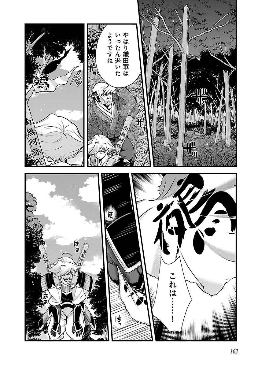 Sengoku RANCE Volume 4 - Page 153