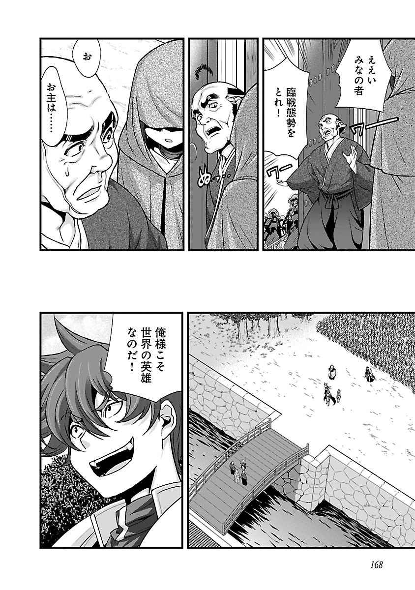 Sengoku RANCE Volume 4 - Page 159