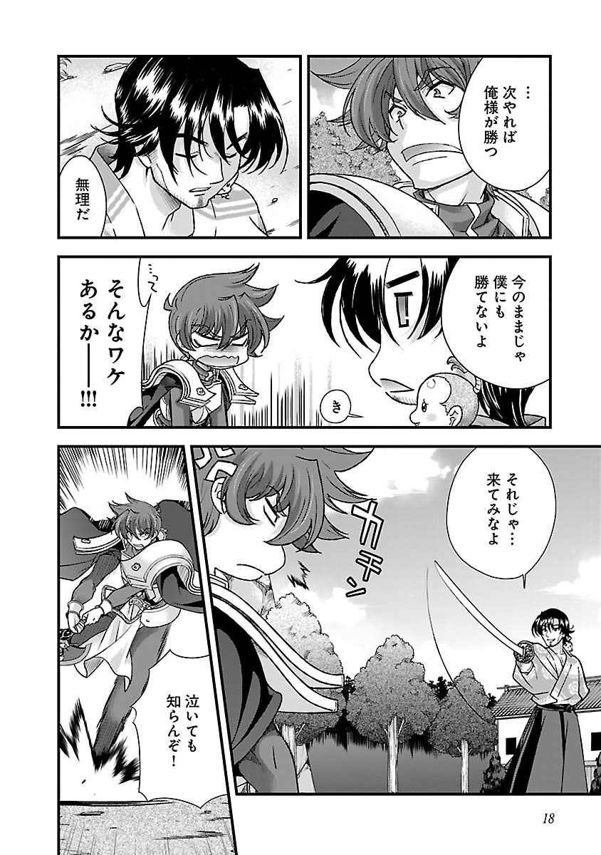 Sengoku RANCE Volume 4 - Page 19