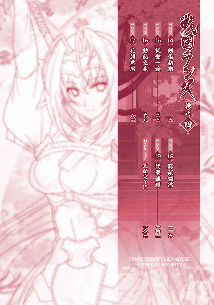 Sengoku RANCE Volume 4 - Page 3