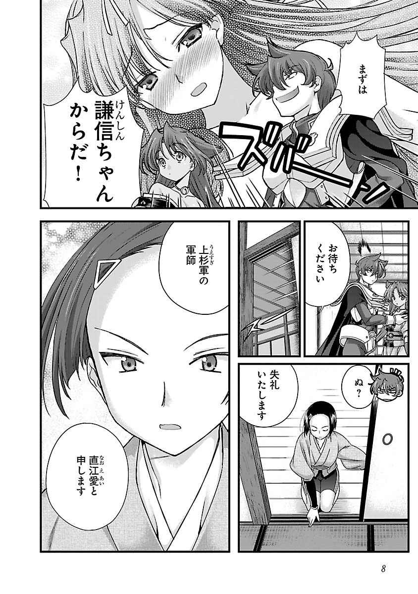 Sengoku RANCE Volume 4 - Page 9