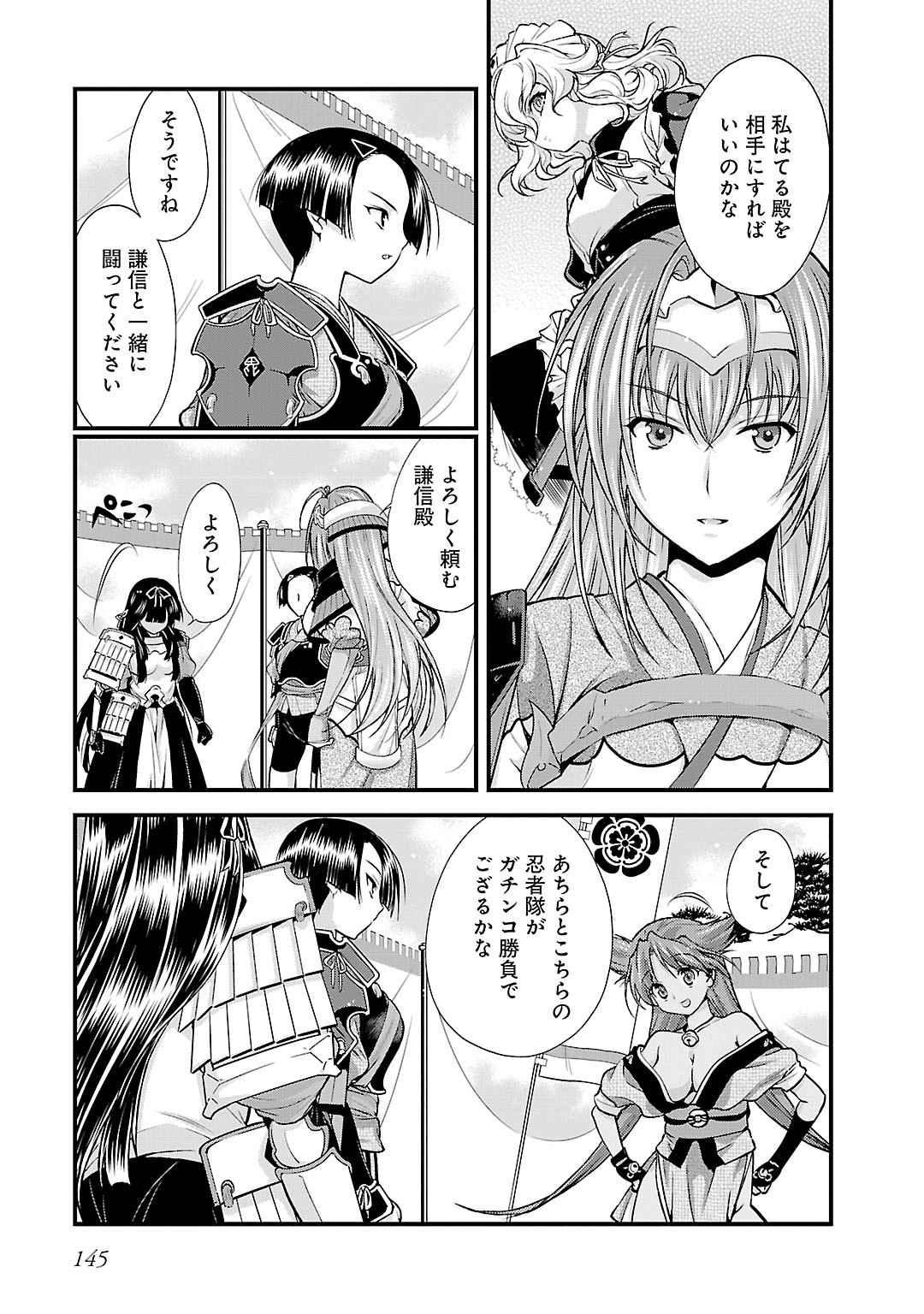 Sengoku RANCE Volume 5 - Page 137