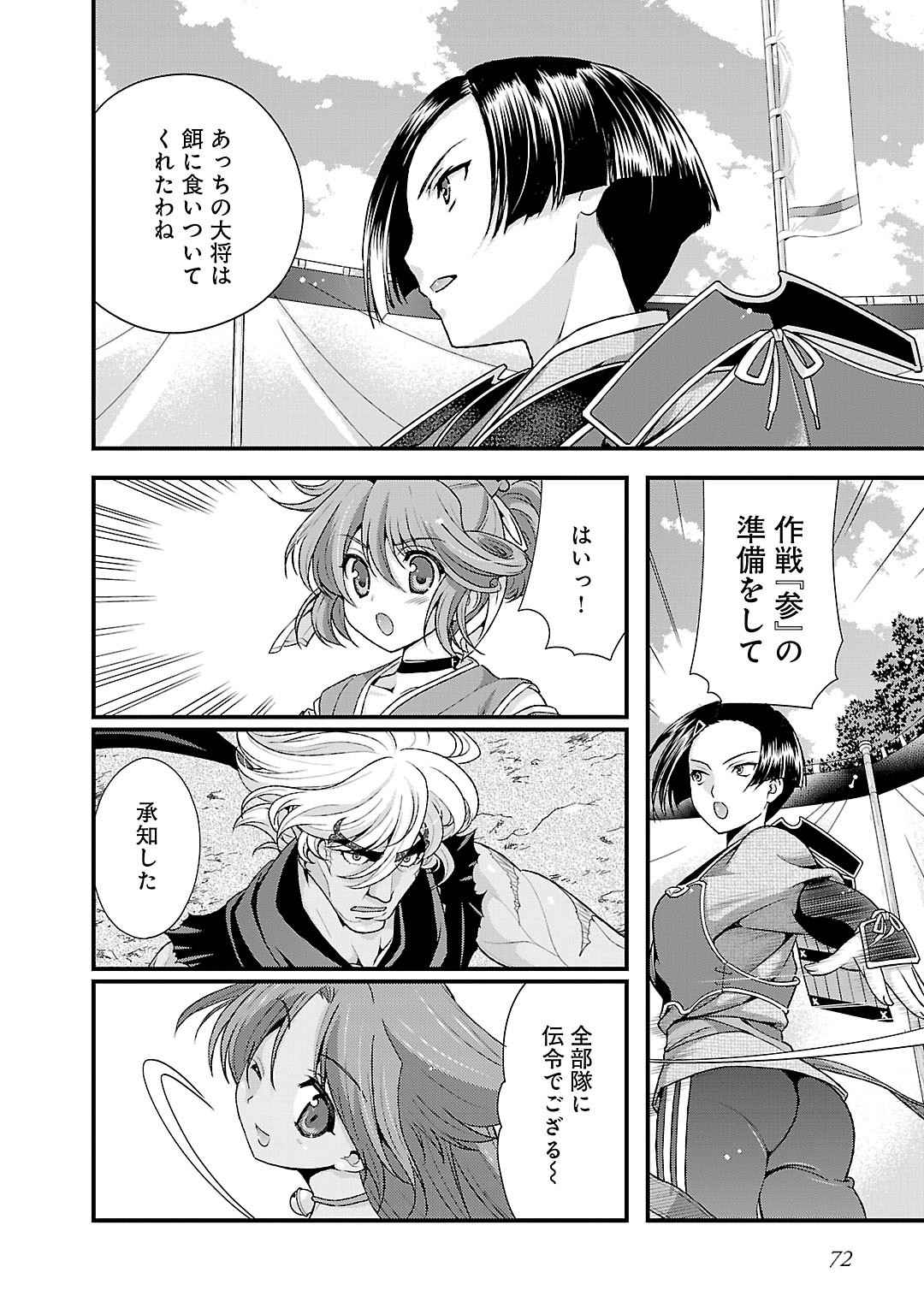 Sengoku RANCE Volume 5 - Page 68