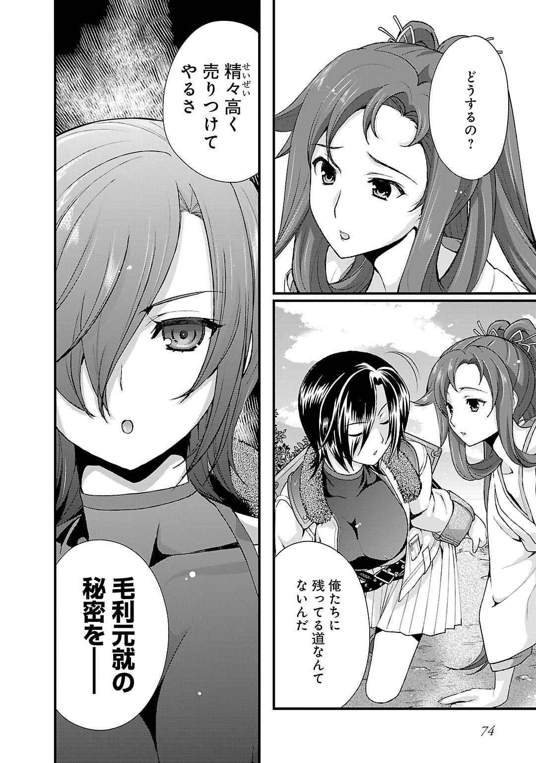 Sengoku RANCE Volume 5 - Page 70