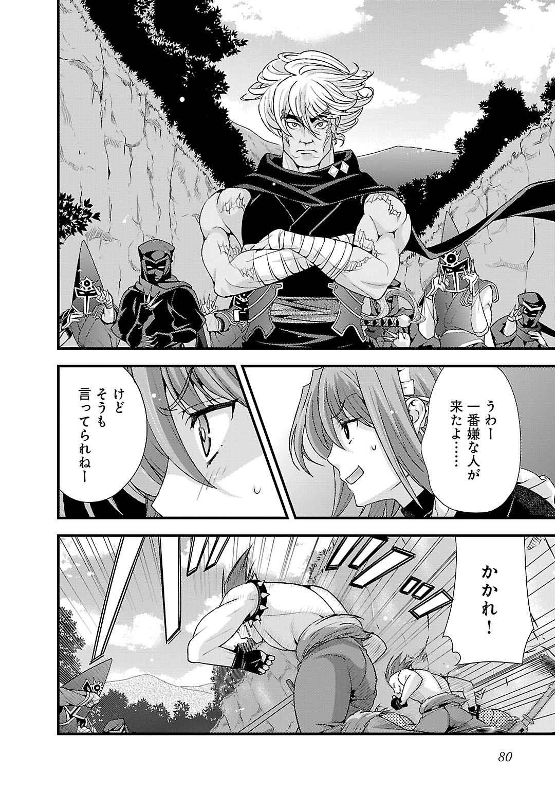Sengoku RANCE Volume 5 - Page 76