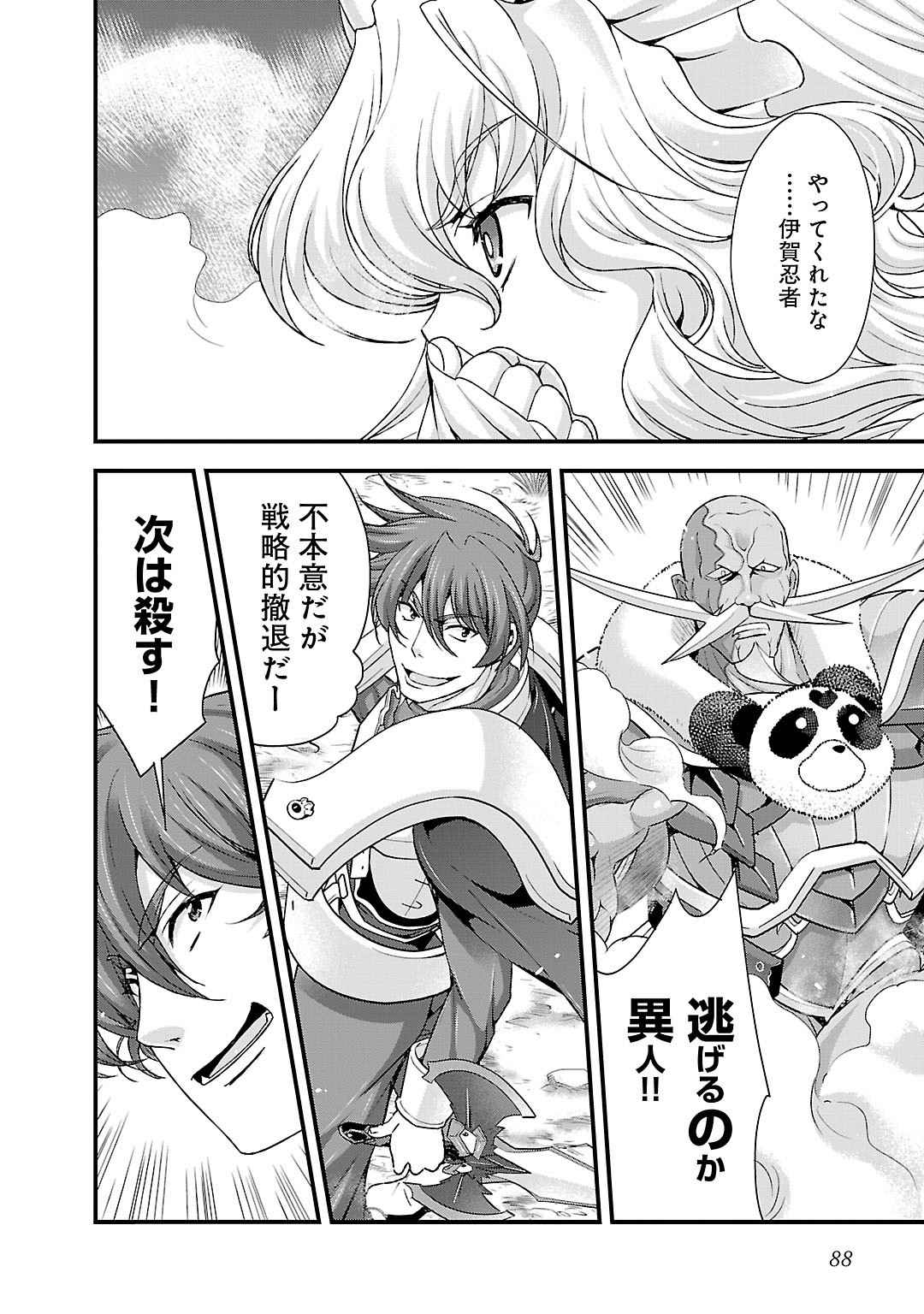 Sengoku RANCE Volume 5 - Page 84