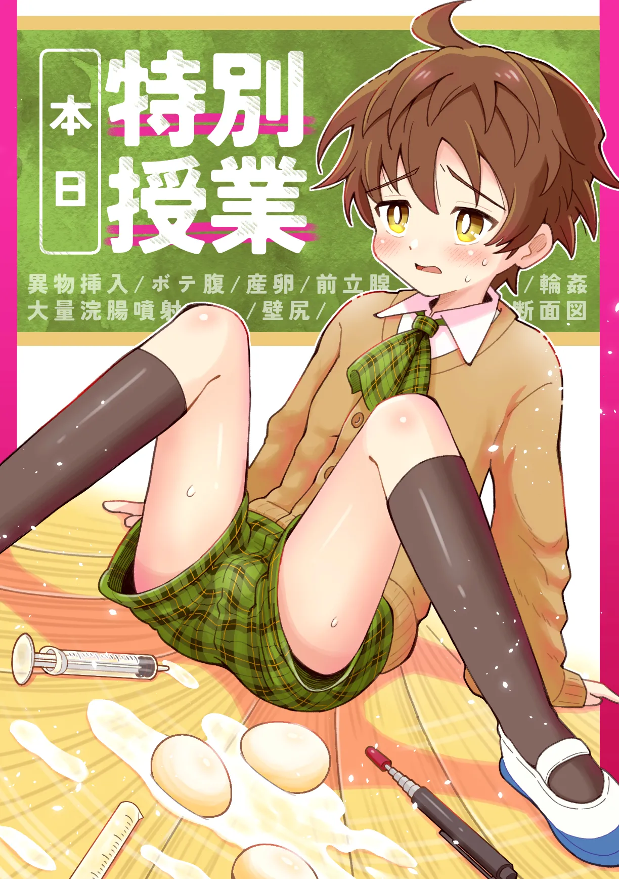 Honjitsu Tokubetsu Jugyou - Page 1