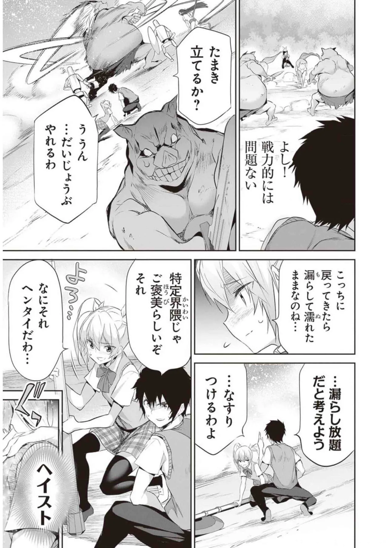 Boku wa Isekai de Fuyo Mahou to Shoukan Mahou wo Tenbin ni Kakeru Volume 2 page 173 - guro snuff hentai manga - read online free