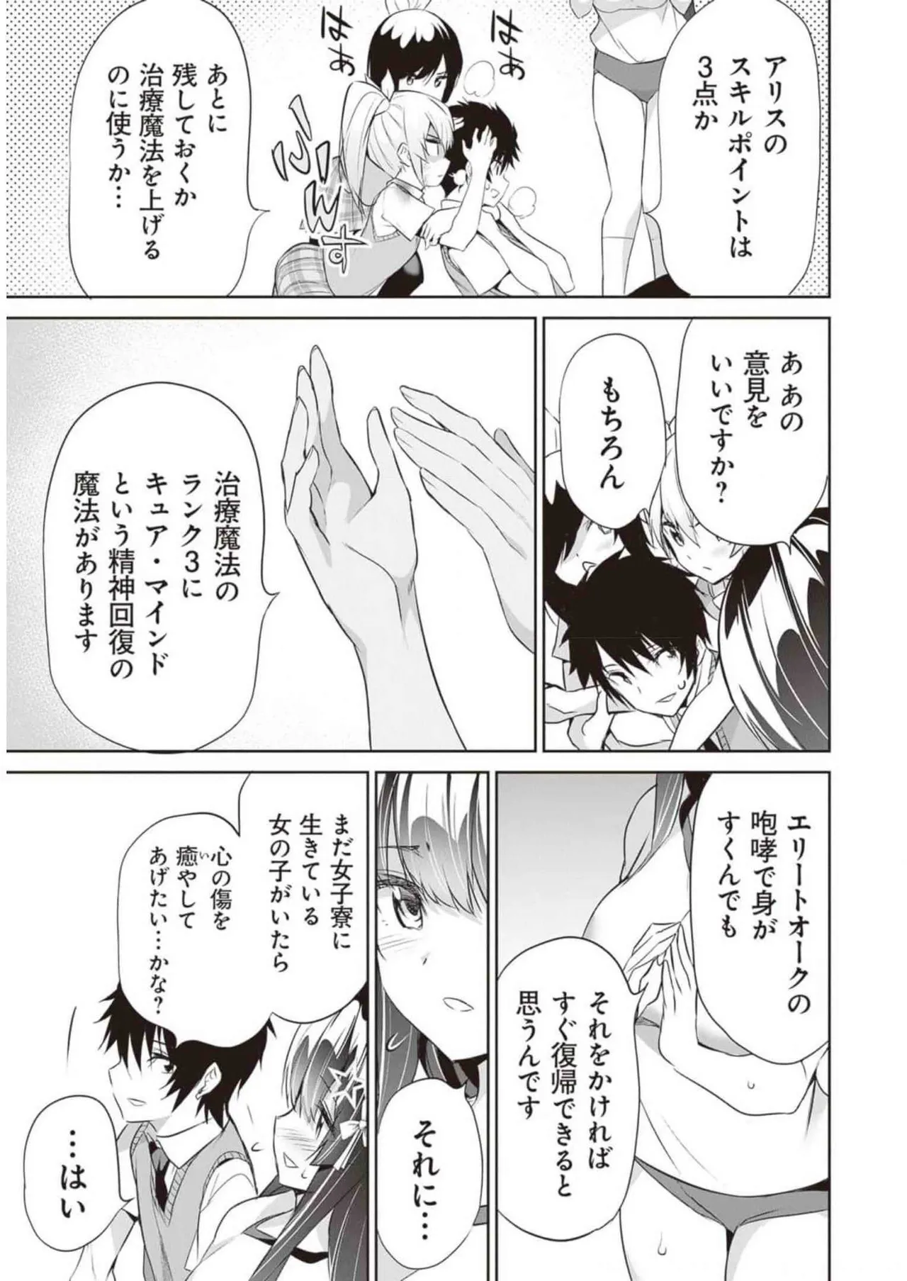 Boku wa Isekai de Fuyo Mahou to Shoukan Mahou wo Tenbin ni Kakeru Volume 2 page 189 - guro snuff hentai manga - read online free