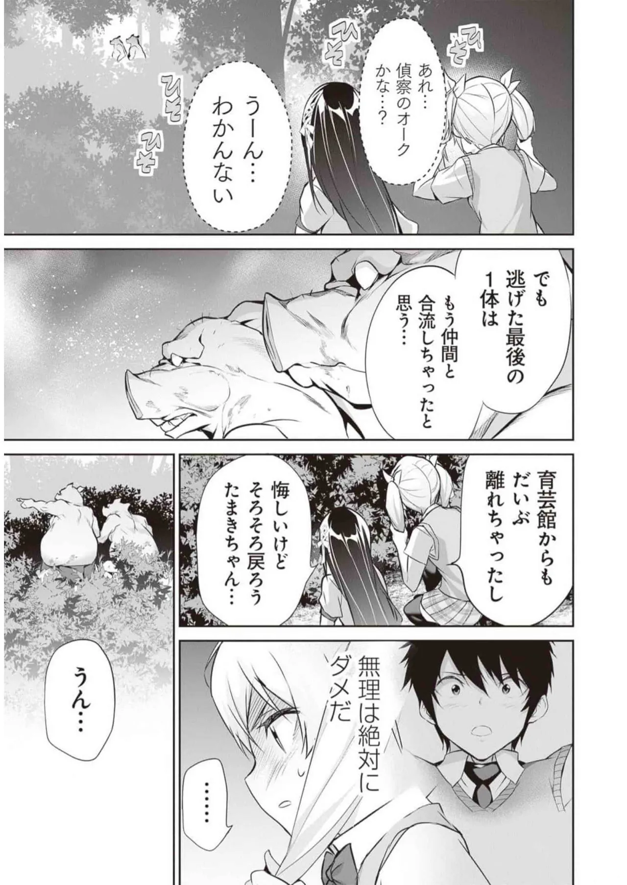 Boku wa Isekai de Fuyo Mahou to Shoukan Mahou wo Tenbin ni Kakeru Volume 3 page 47 - multi-work series tankoubon hentai manga - read online free
