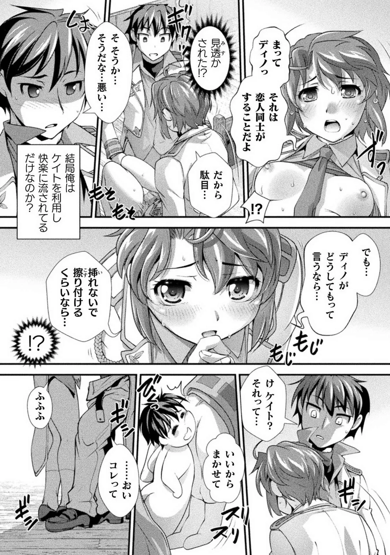 Kuchidome No Gohobi Ha Danso Otome to Ichi Erodesu! Volume 1 page 102 - multi-work series schoolgirl uniform hentai manga - read online free