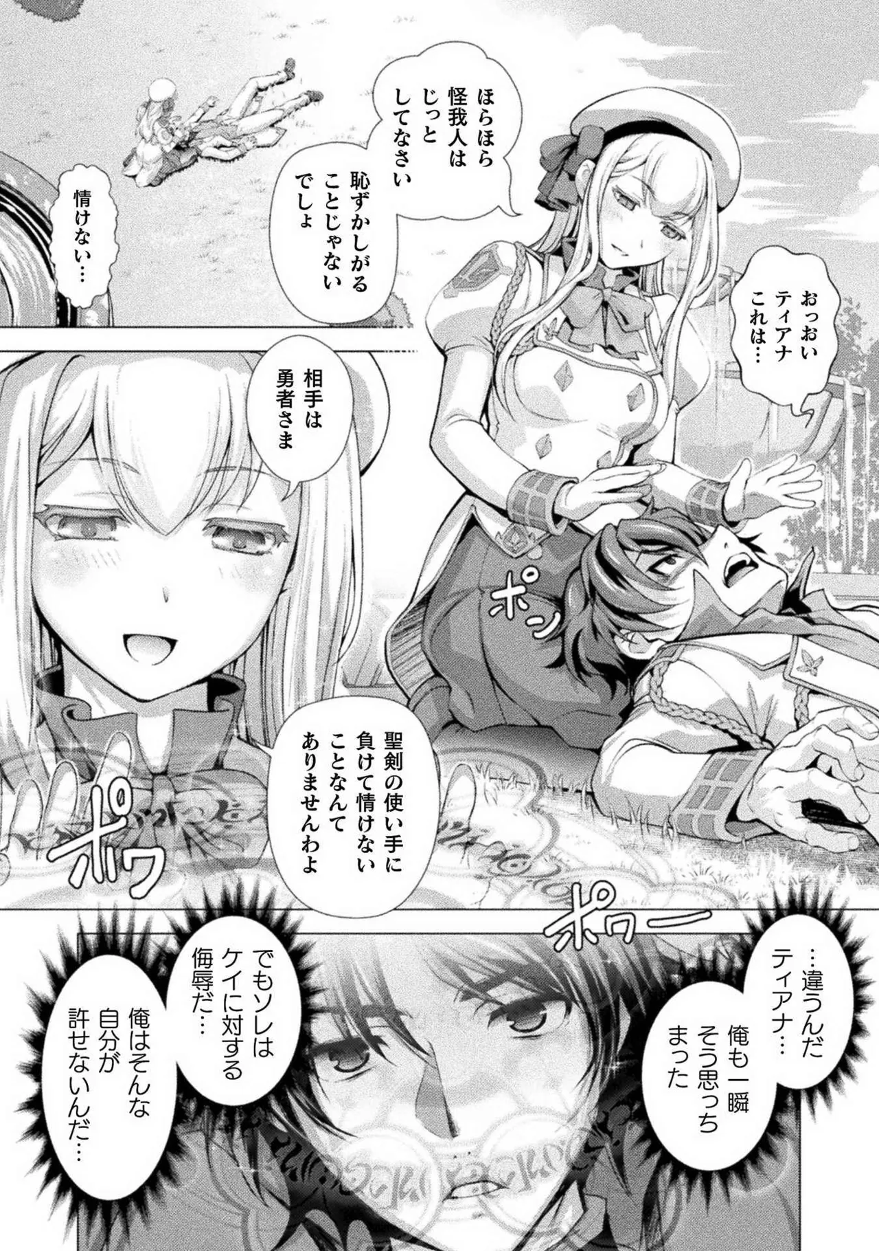 Kuchidome No Gohobi Ha Danso Otome to Ichi Erodesu! Volume 1 page 12 - multi-work series schoolgirl uniform hentai manga - read online free
