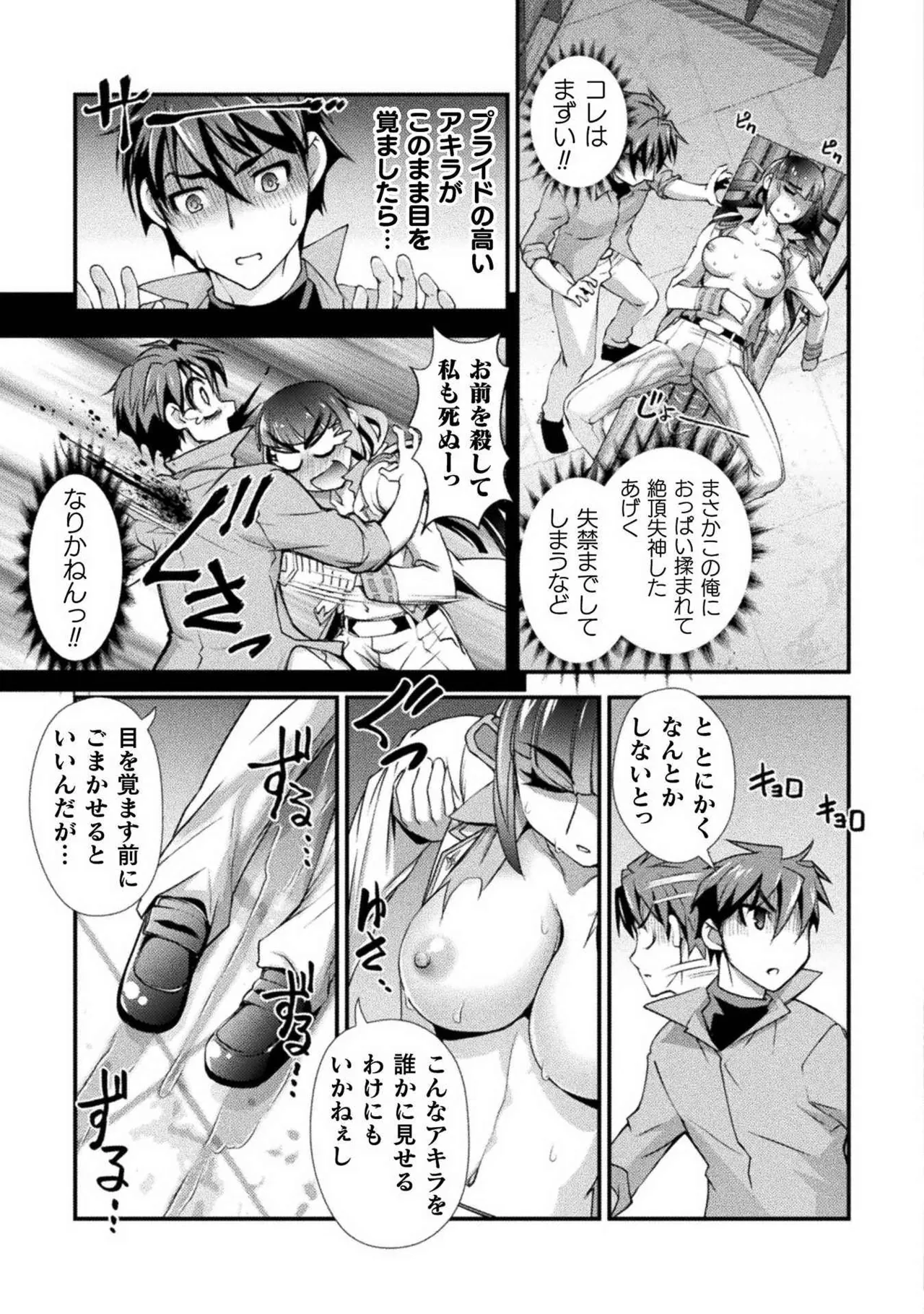 Kuchidome No Gohobi Ha Danso Otome to Ichi Erodesu! Volume 1 page 153 - schoolgirl uniform crossdressing hentai manga - read online free