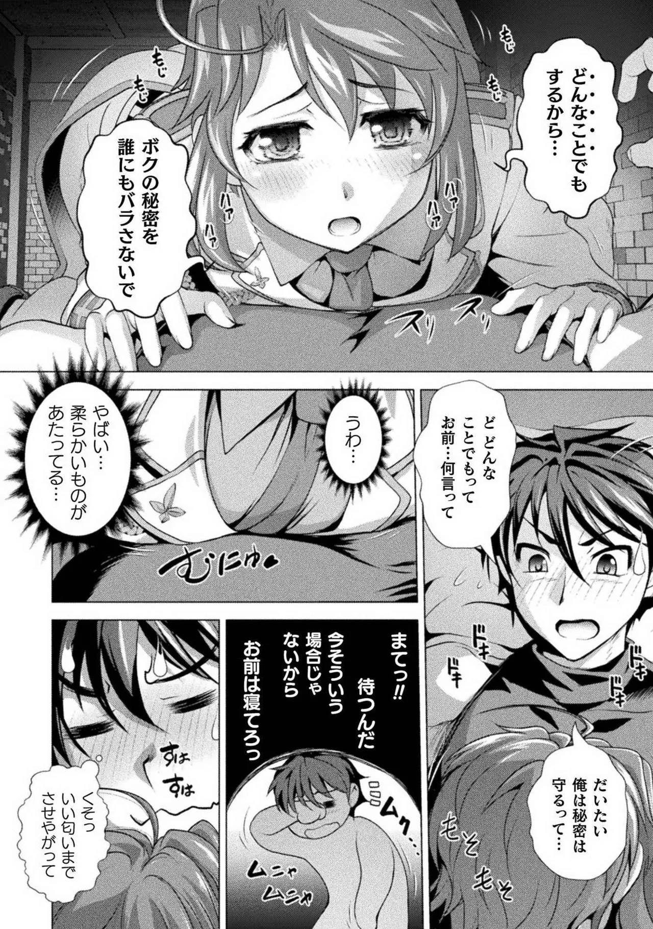 Kuchidome No Gohobi Ha Danso Otome to Ichi Erodesu! Volume 1 page 62 - schoolgirl uniform crossdressing hentai manga - read online free