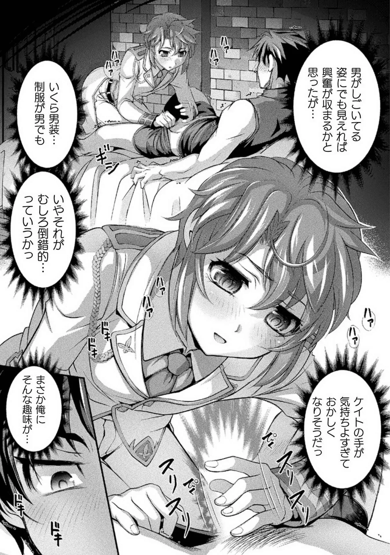 Kuchidome No Gohobi Ha Danso Otome to Ichi Erodesu! Volume 1 page 71 - multi-work series schoolgirl uniform hentai manga - read online free