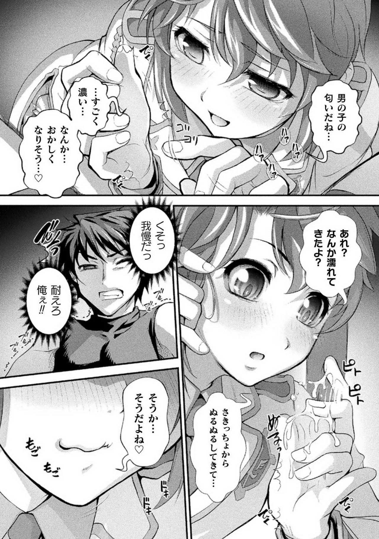 Kuchidome No Gohobi Ha Danso Otome to Ichi Erodesu! Volume 1 page 72 - multi-work series schoolgirl uniform hentai manga - read online free