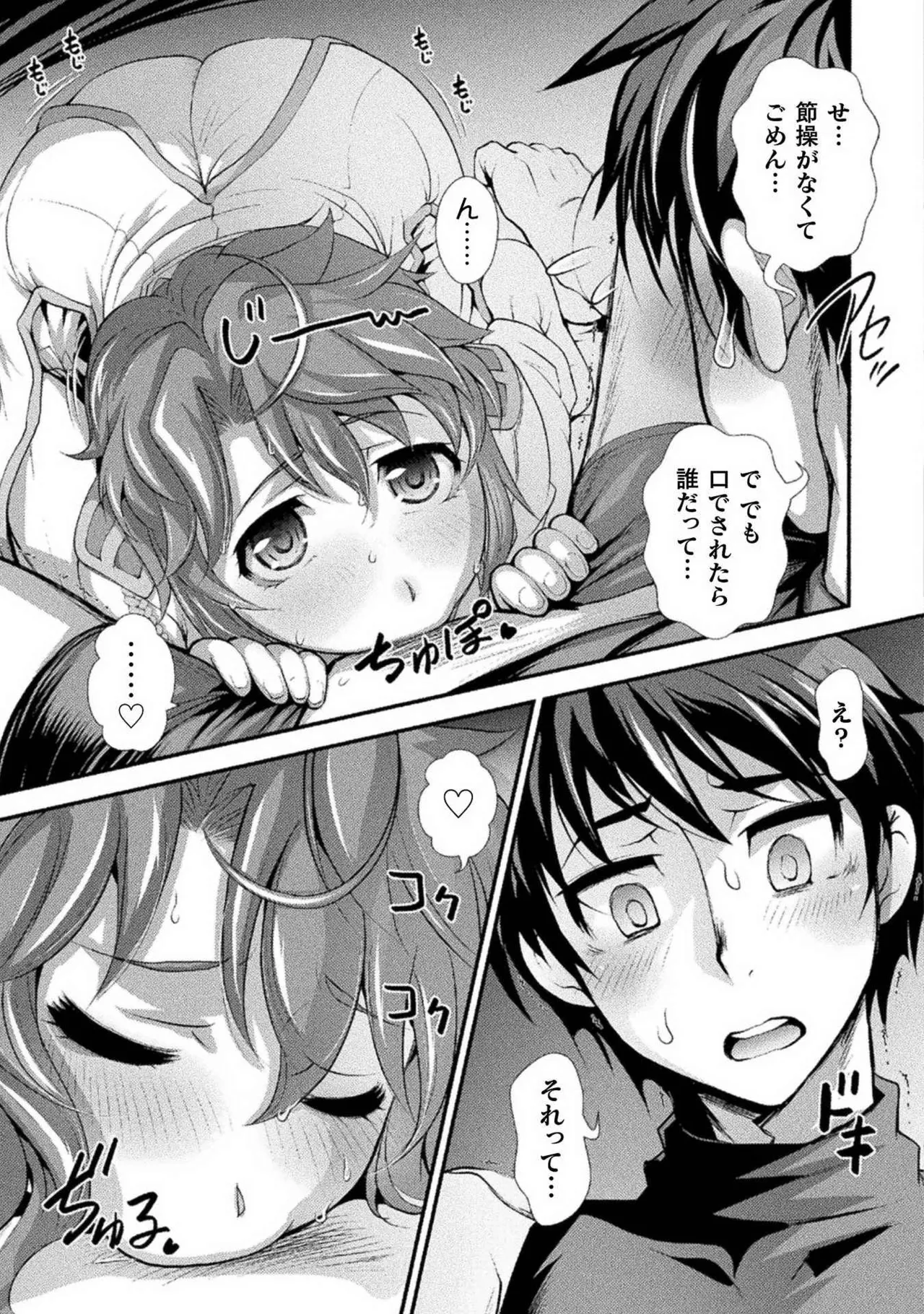 Kuchidome No Gohobi Ha Danso Otome to Ichi Erodesu! Volume 1 page 81 - multi-work series schoolgirl uniform hentai manga - read online free