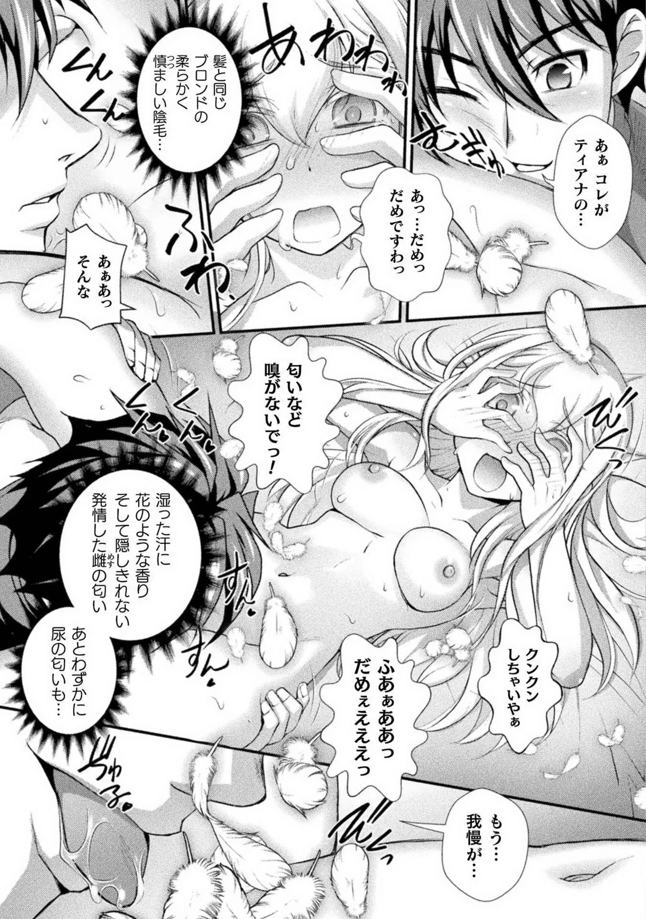Kuchidome No Gohobi Ha Danso Otome to Ichi Erodesu! Volume 2 page 131 - schoolgirl uniform anal hentai manga - read online free