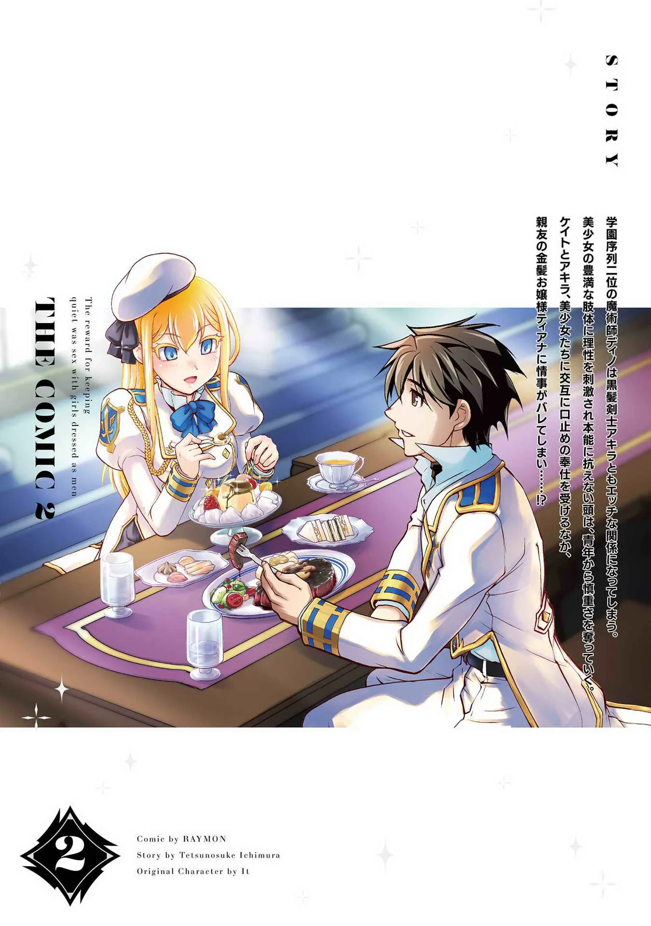 Kuchidome No Gohobi Ha Danso Otome to Ichi Erodesu! Volume 2 page 154 - multi-work series schoolgirl uniform hentai manga - read online free