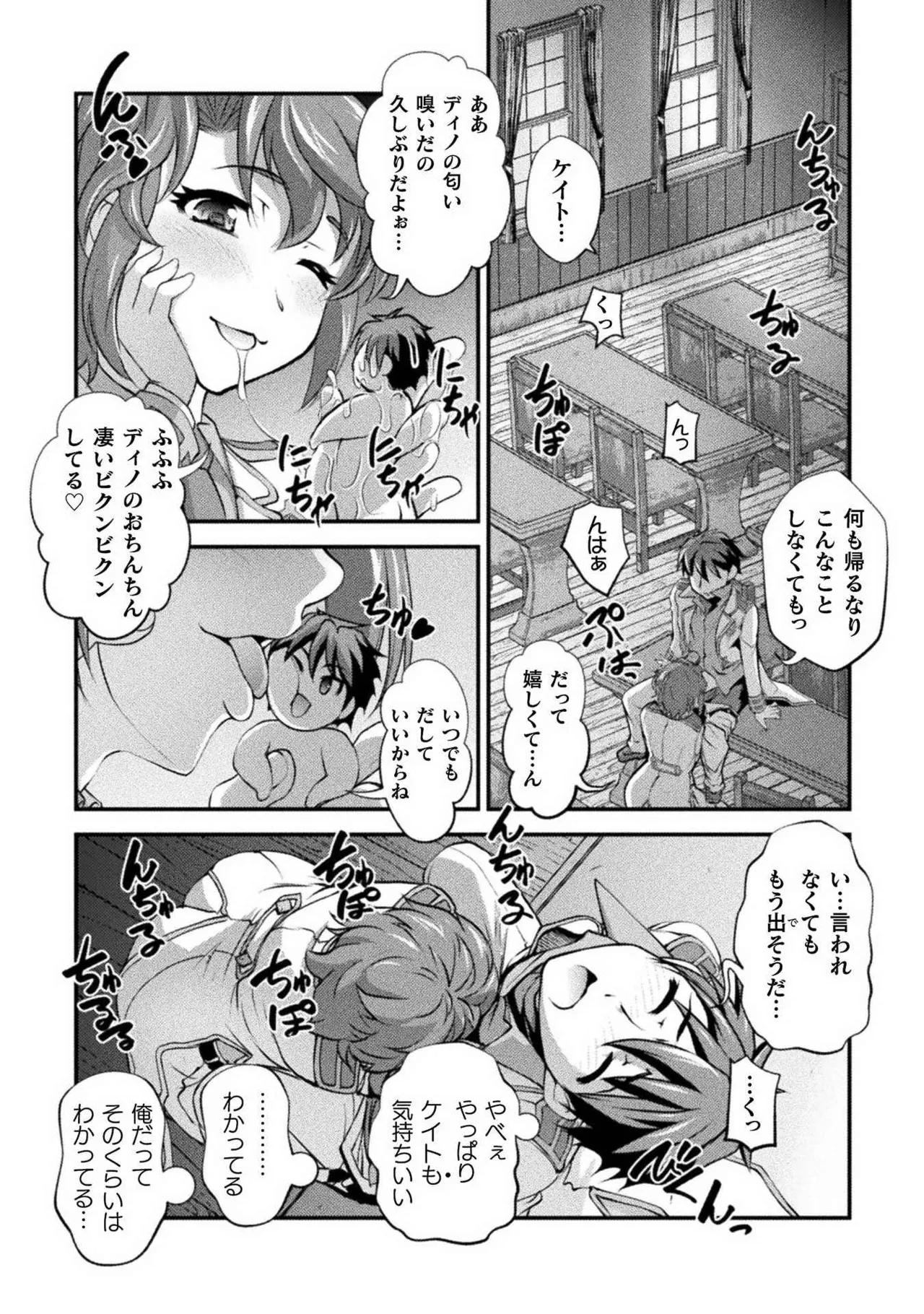 Kuchidome No Gohobi Ha Danso Otome to Ichi Erodesu! Volume 2 page 78 - multi-work series schoolgirl uniform hentai manga - read online free
