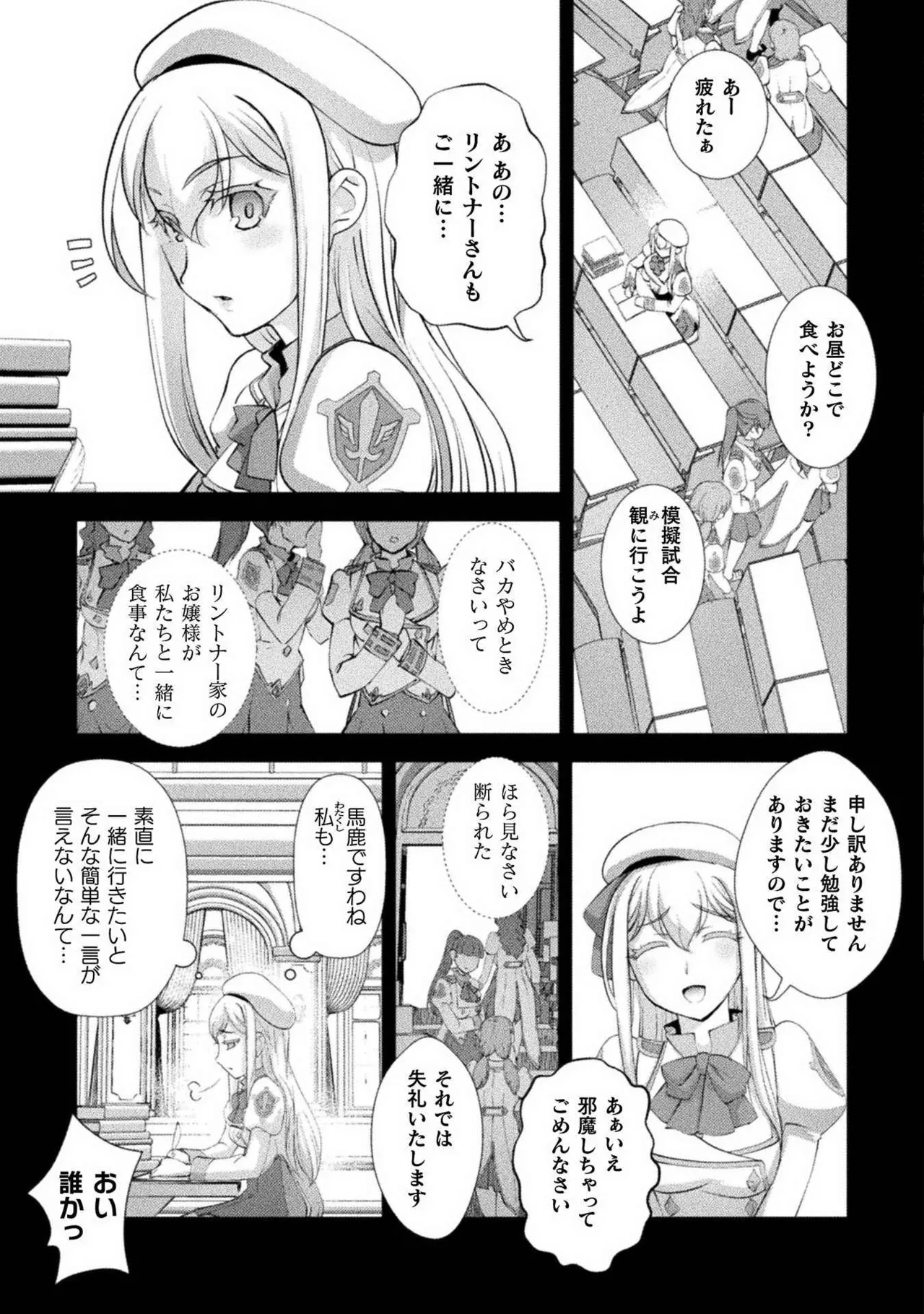 Kuchidome No Gohobi Ha Danso Otome to Ichi Erodesu! Volume 2 page 91 - schoolgirl uniform anal hentai manga - read online free