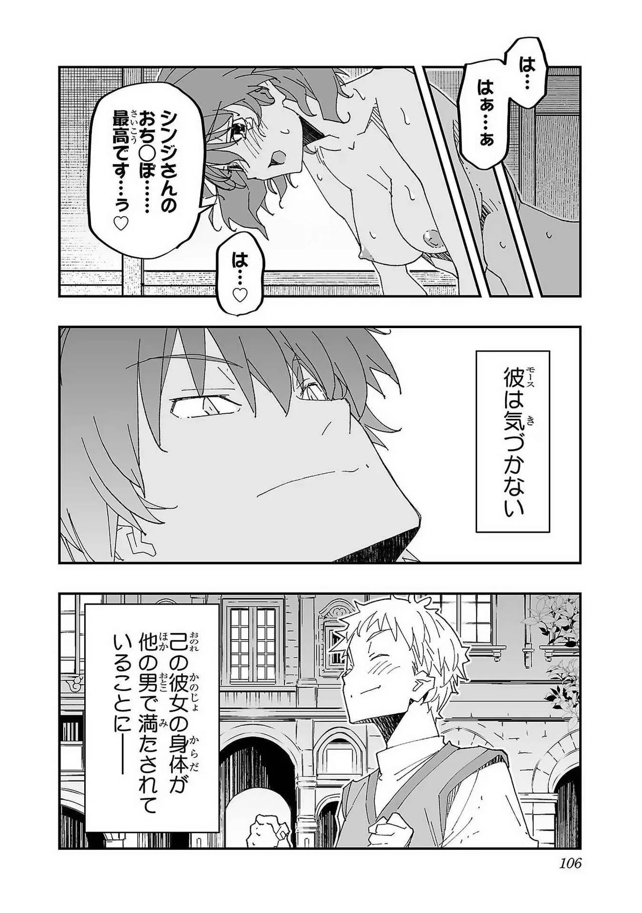 Netori Mahoutsukai no Bouken Volume 1 page 104 - big breasts multi-work series hentai manga - read online free