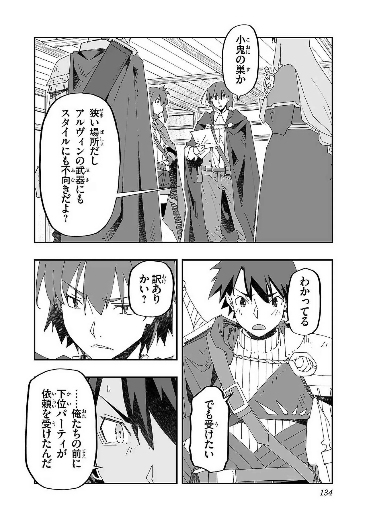 Netori Mahoutsukai no Bouken Volume 1 - Page 132