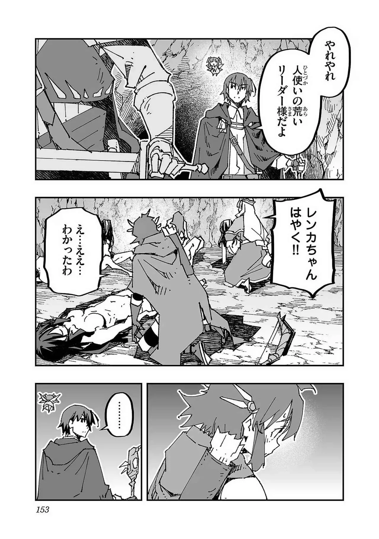 Netori Mahoutsukai no Bouken Volume 1 - Page 151