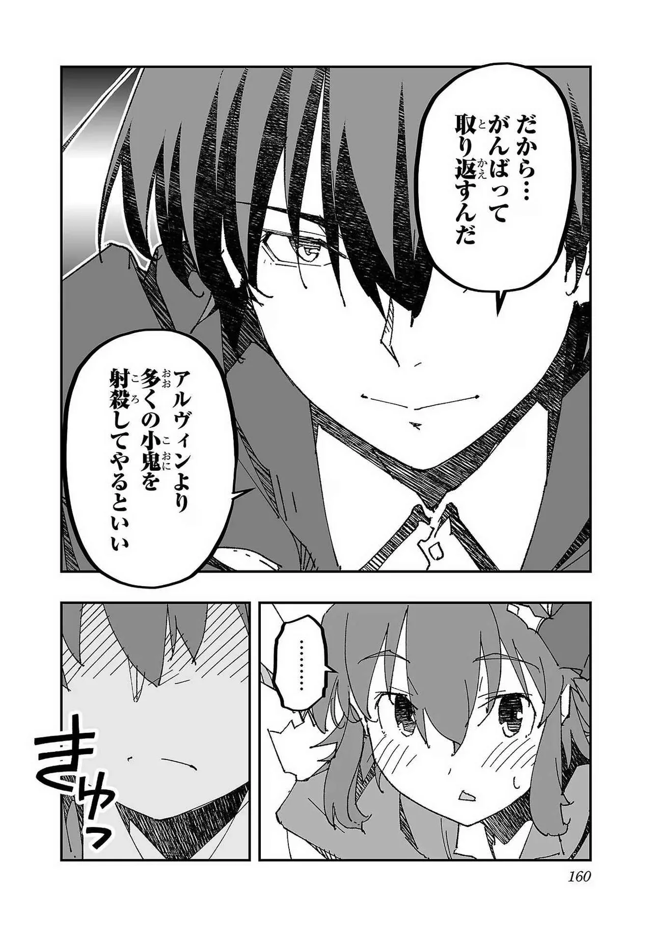 Page 158 of [Itosugi Masahiro × Majikari × Makuwauni] Netori Mahoutsukai no Bouken Volume 1