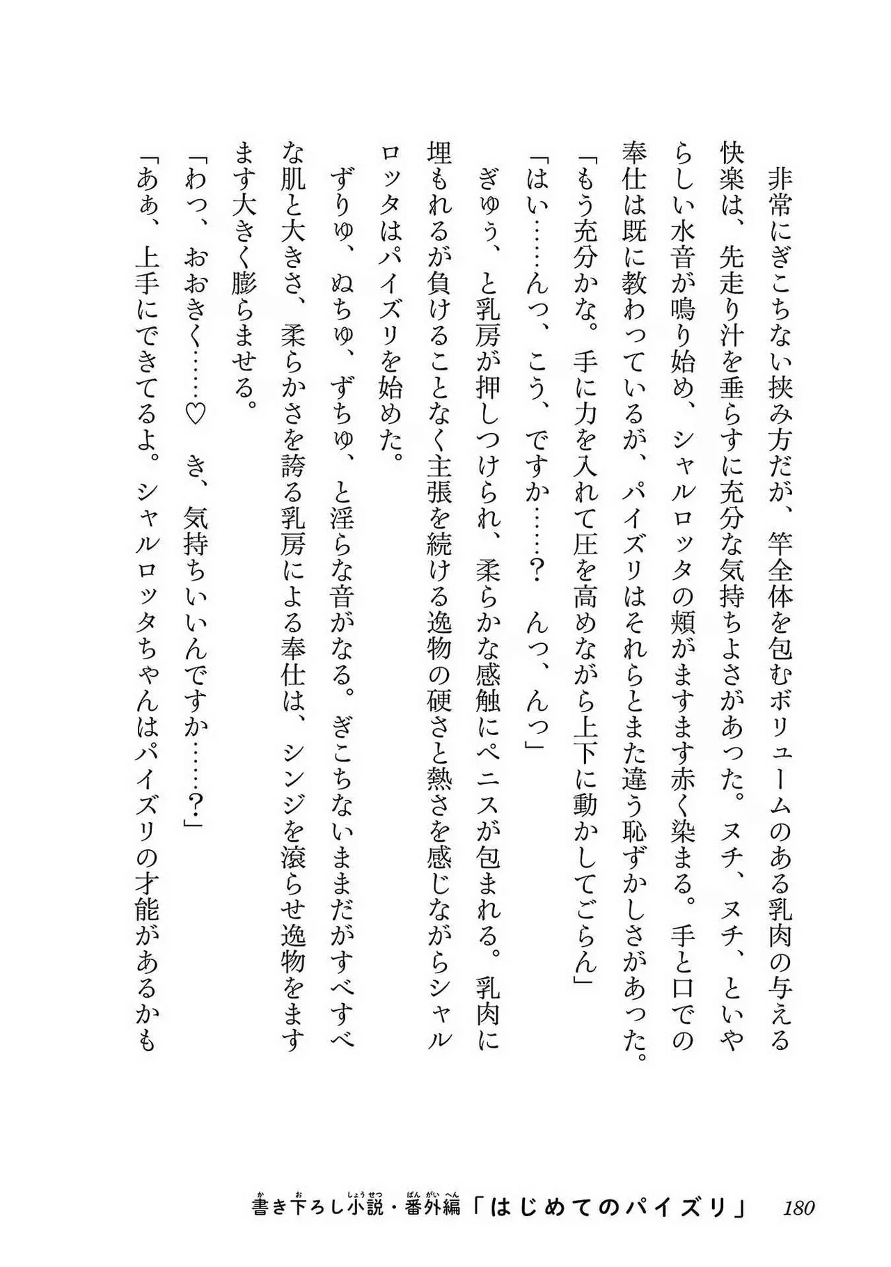 Netori Mahoutsukai no Bouken Volume 1 page 178 - big breasts netorare hentai manga - read online free