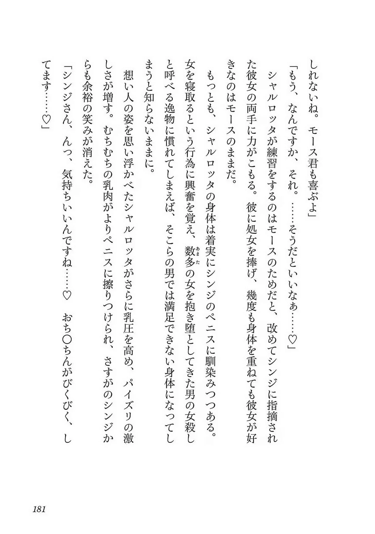 Netori Mahoutsukai no Bouken Volume 1 page 179 - big breasts multi-work series hentai manga - read online free