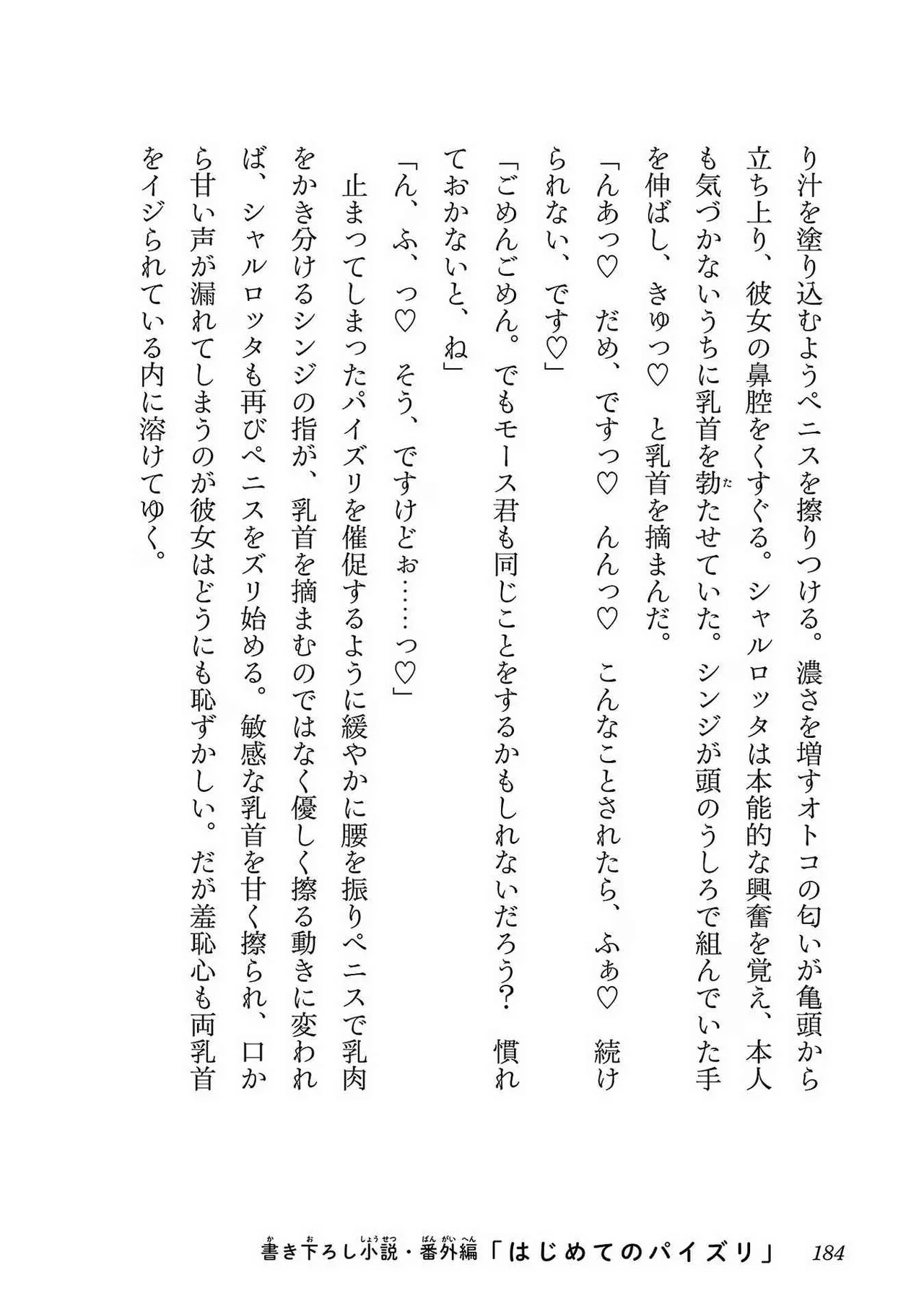 Page 182 of [Itosugi Masahiro × Majikari × Makuwauni] Netori Mahoutsukai no Bouken Volume 1