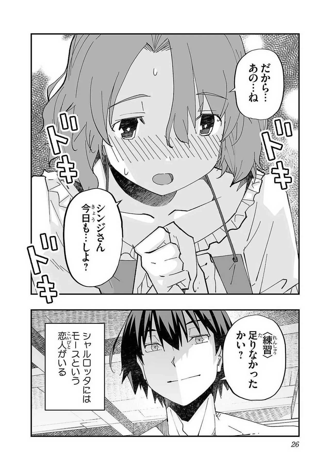 Page 28 of [Itosugi Masahiro × Majikari × Makuwauni] Netori Mahoutsukai no Bouken Volume 1