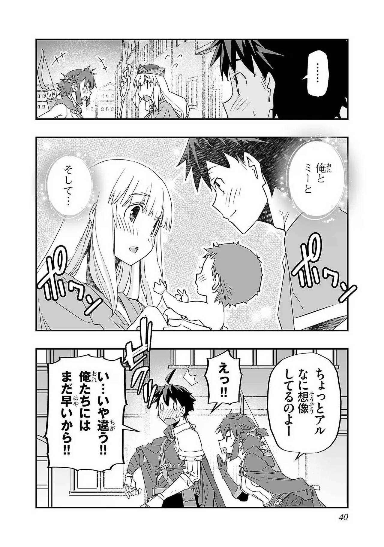 Netori Mahoutsukai no Bouken Volume 1 - Page 42