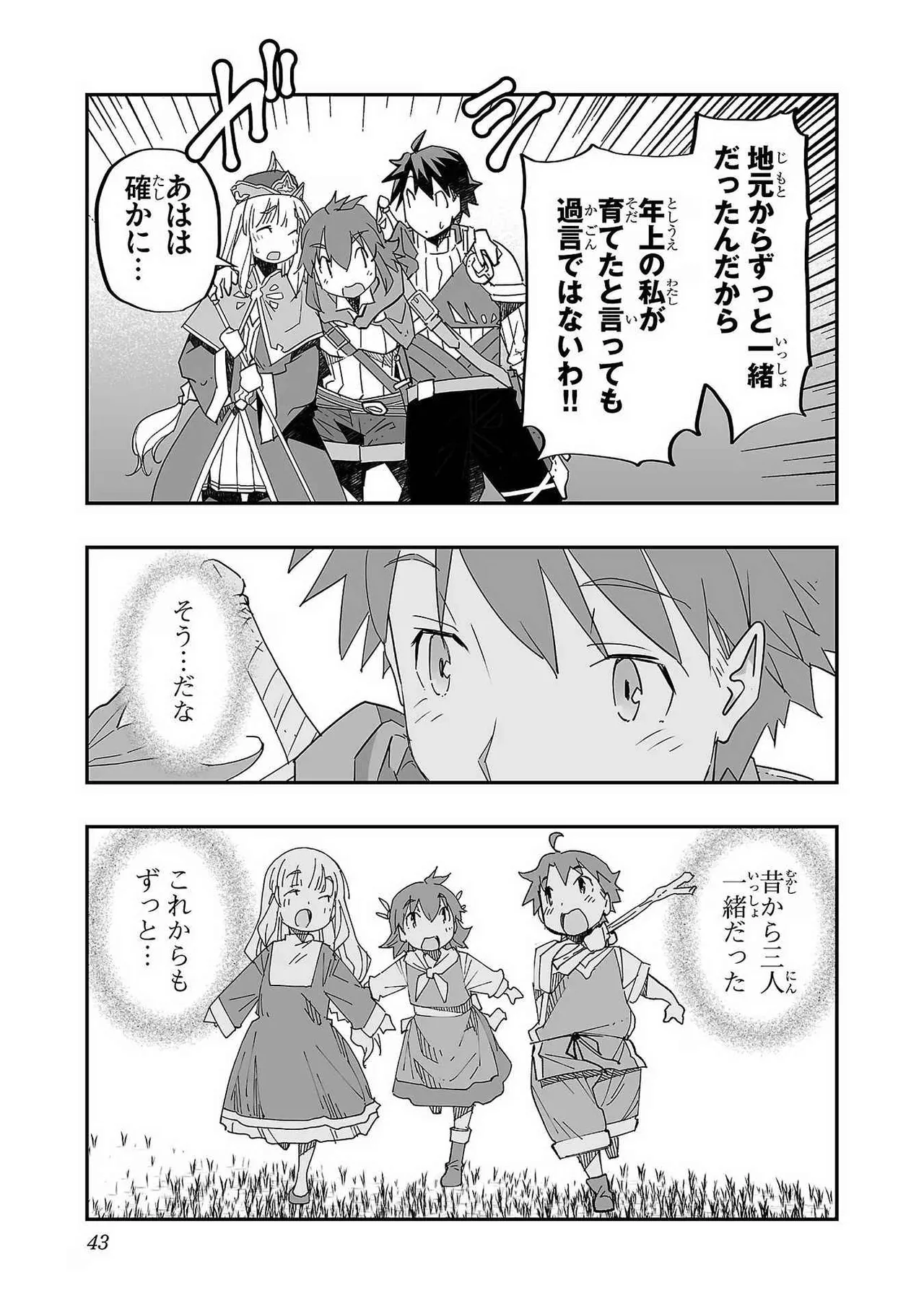 Netori Mahoutsukai no Bouken Volume 1 - Page 45