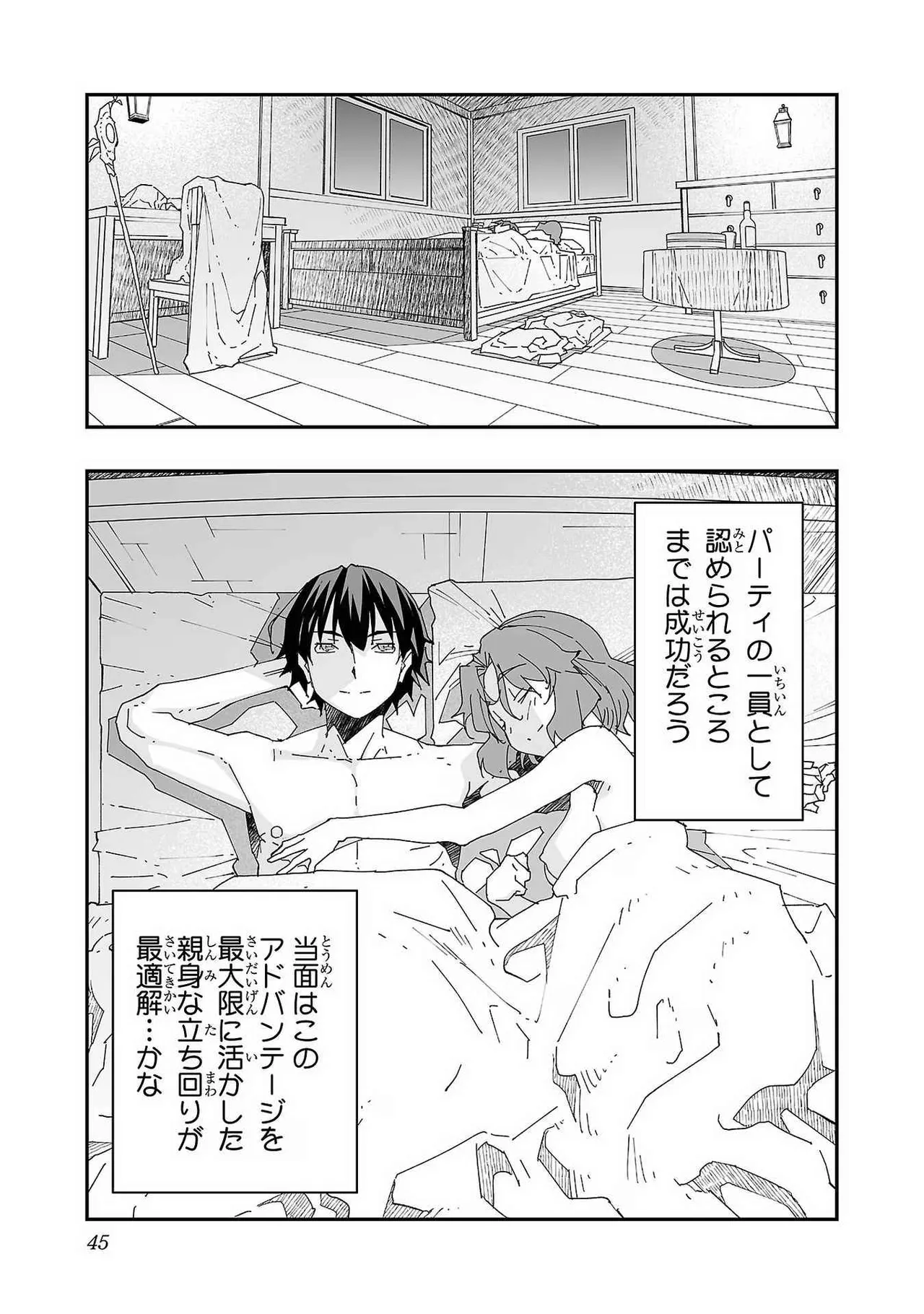 Page 47 of [Itosugi Masahiro × Majikari × Makuwauni] Netori Mahoutsukai no Bouken Volume 1