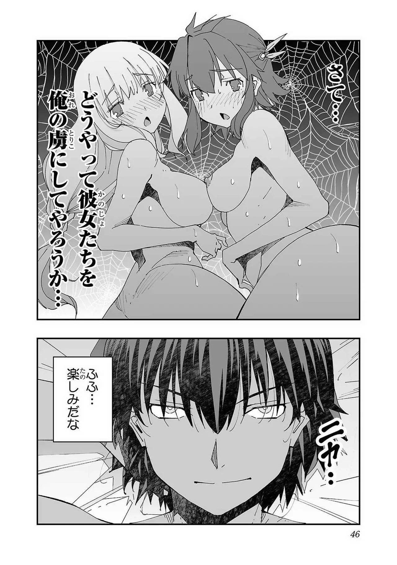 Netori Mahoutsukai no Bouken Volume 1 - Page 48