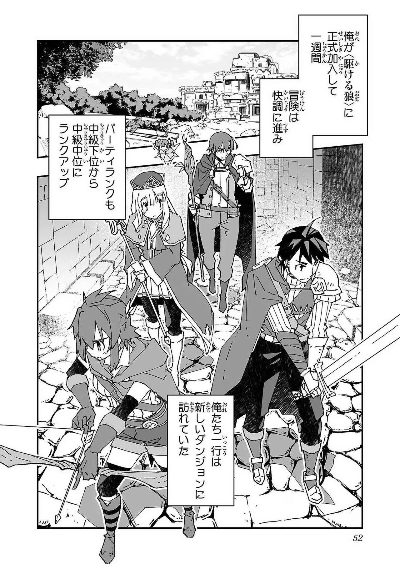 Netori Mahoutsukai no Bouken Volume 1 - Page 52