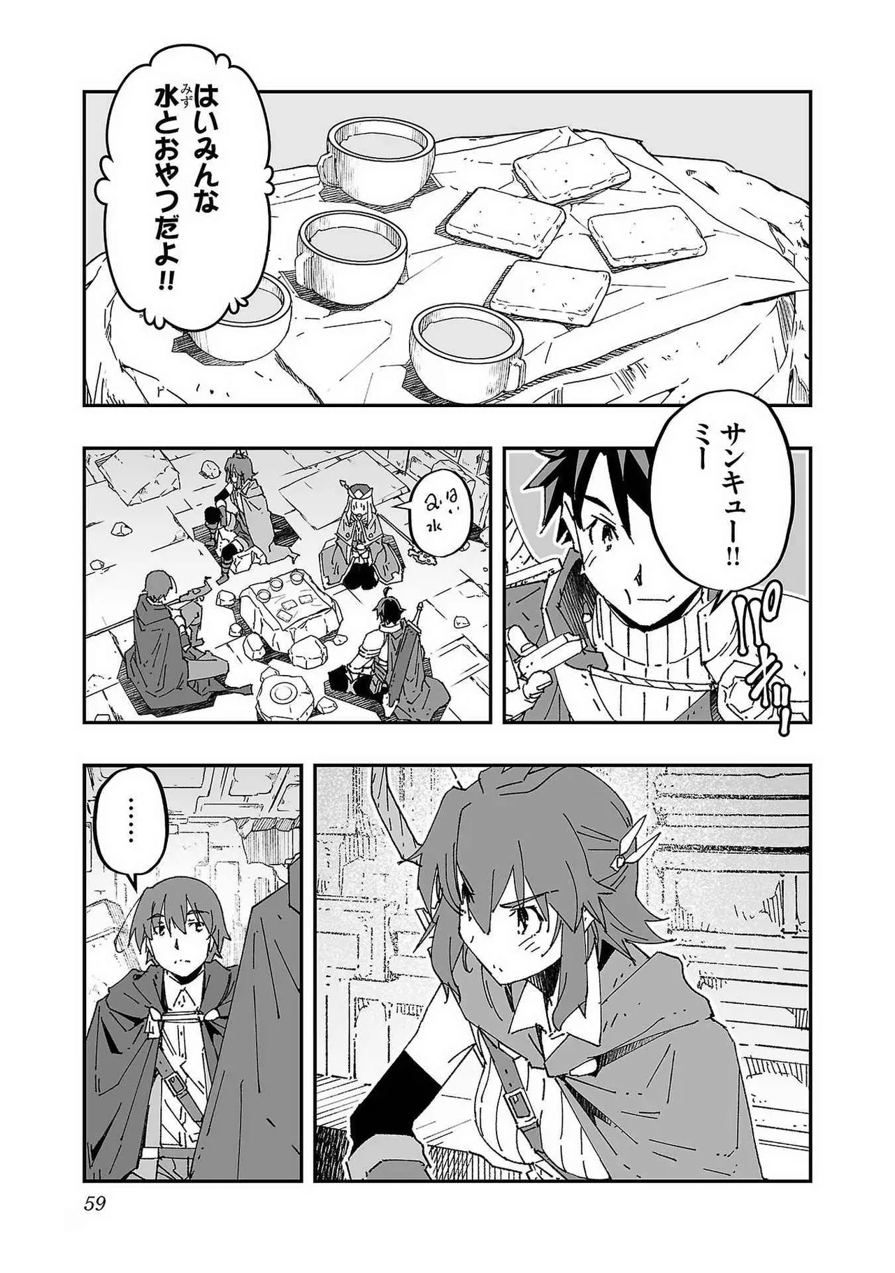 Page 59 of [Itosugi Masahiro × Majikari × Makuwauni] Netori Mahoutsukai no Bouken Volume 1
